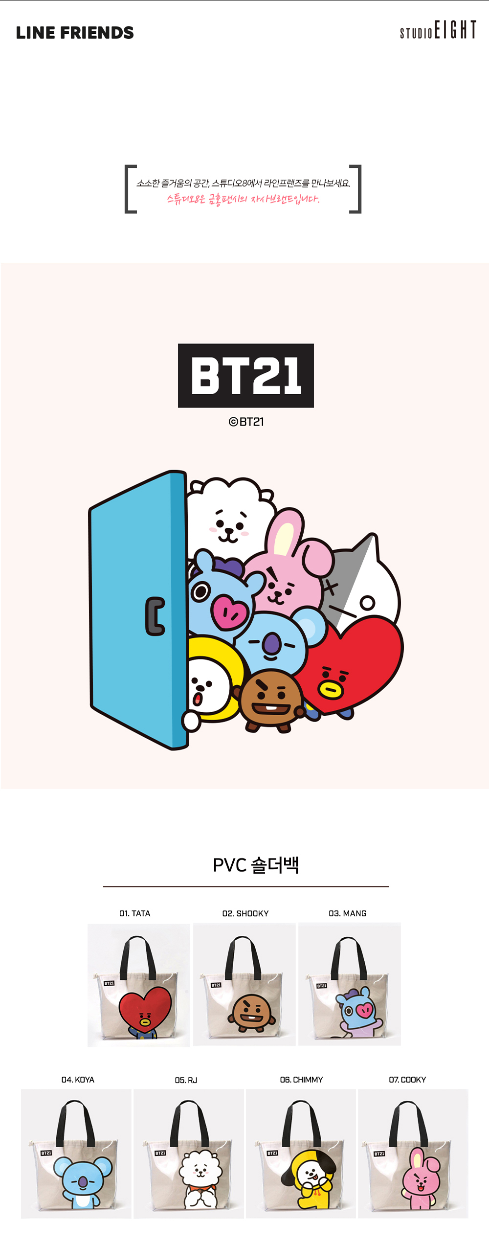 BT21 BTS Kumhong Fancy Collaboration PVC Shoulder Bag